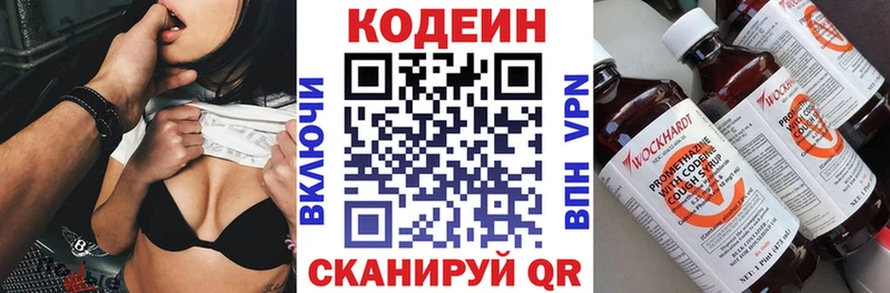 Кодеин Purple Drank  Бологое 